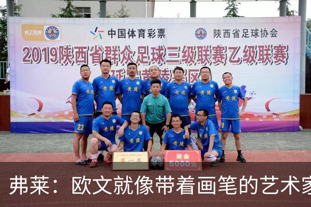 弗莱：欧文就像带着画笔的艺术家 他的进攻动作衔接就像画画一样